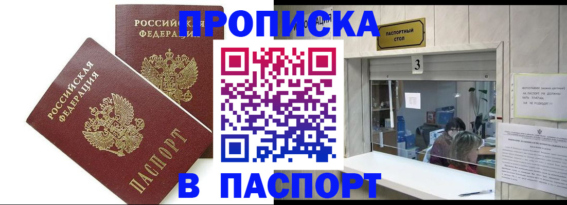 прописка 2025 в Пионерском