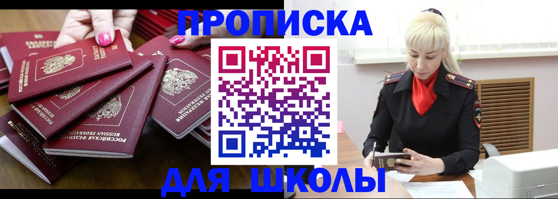 прописка для кредита в Пионерском