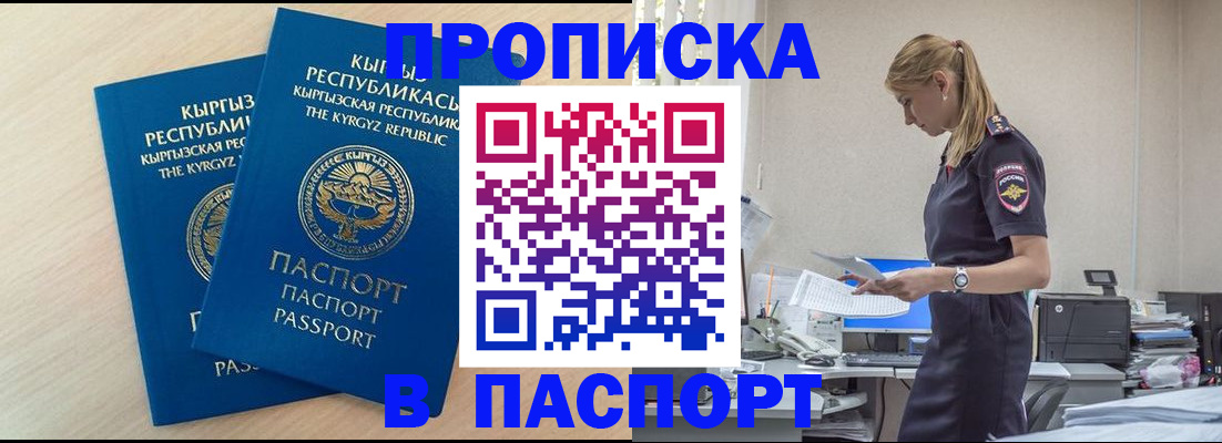 прописка для кредита в Пионерском