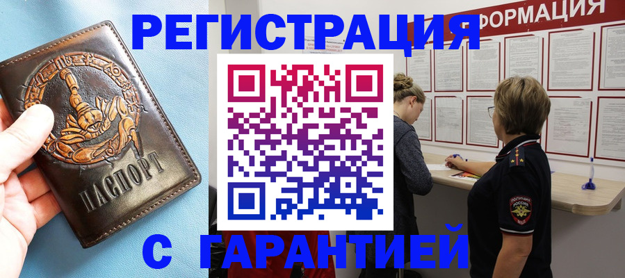 временная регистрация 2025 в Пионерском