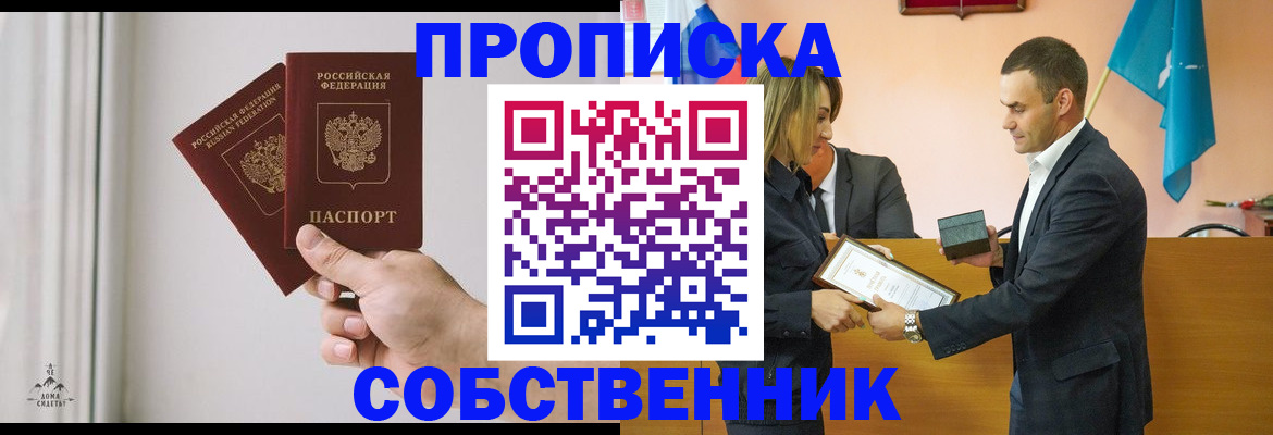 временная регистрация для всех в Пионерском