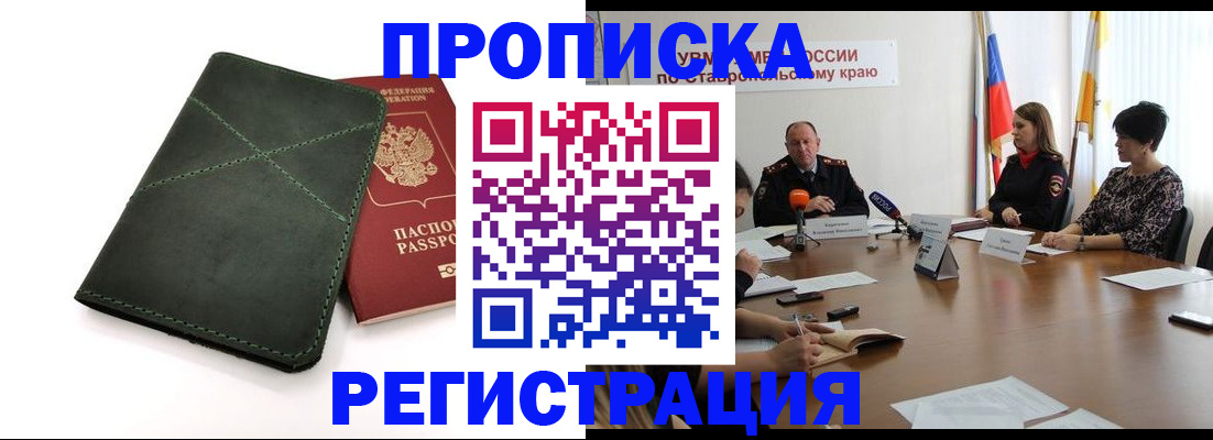 прописка от собственника в Пионерском