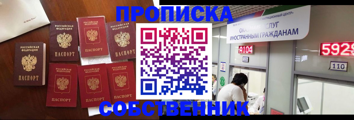 прописка в квартире в Пионерском