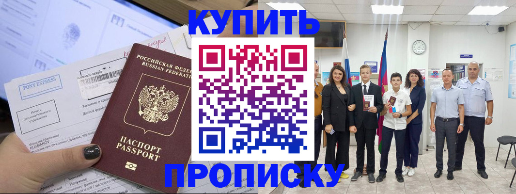 прописка гарантия в Пионерском